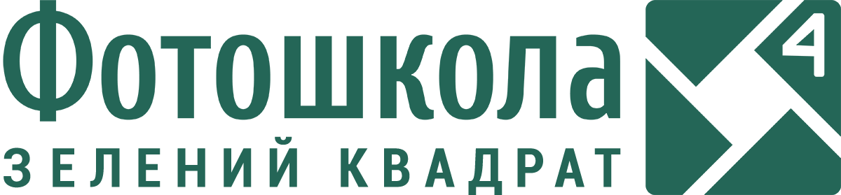 Фотошкола «Зелёный квадрат»